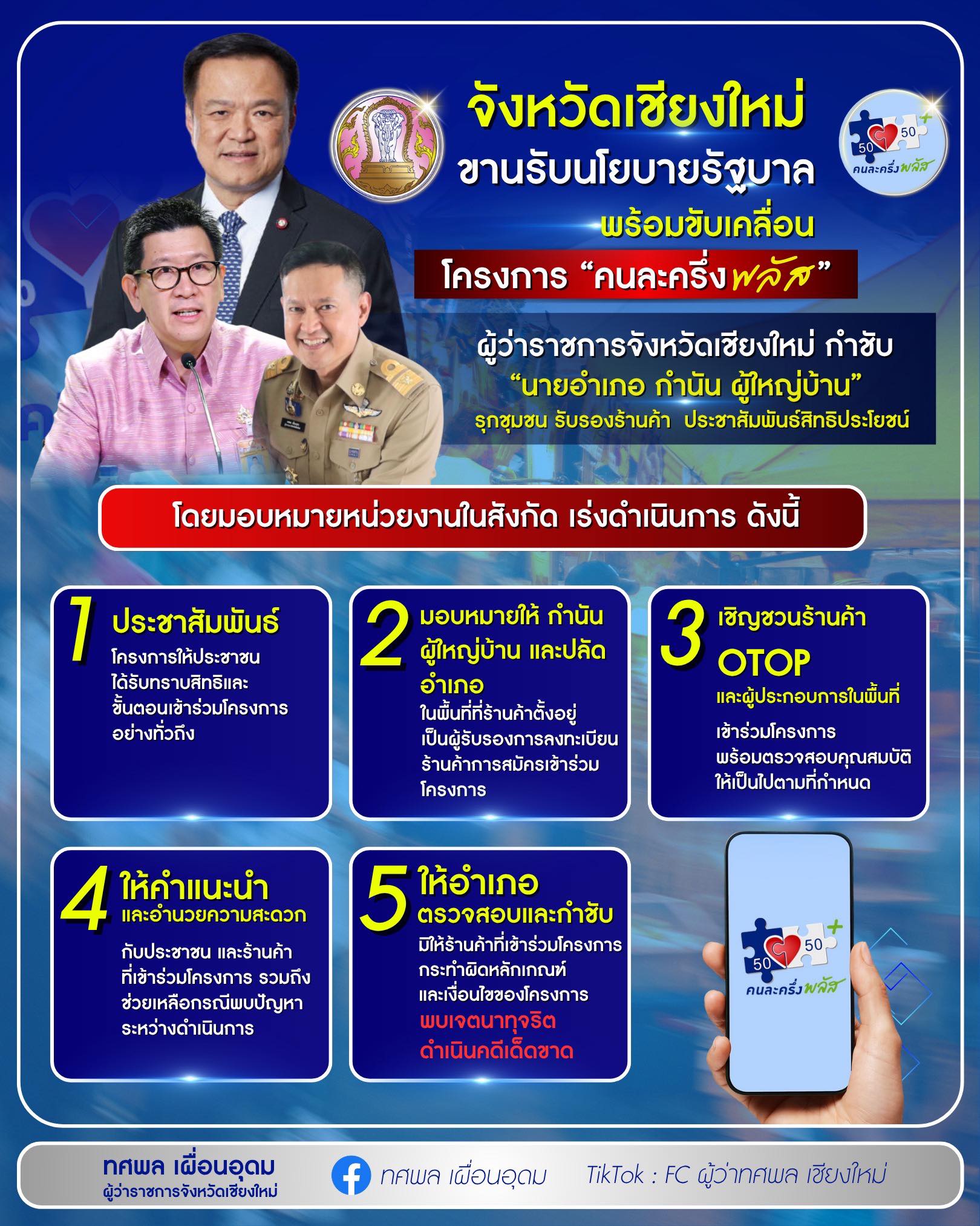 คนละครึ่ง